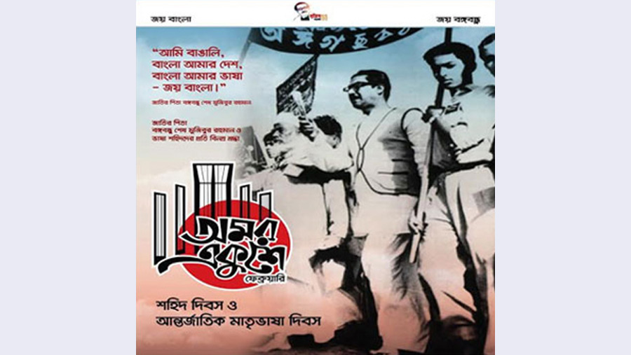 E-poster published marking Language Martyrs Day