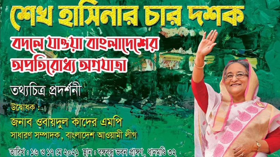 Documentary exhibition marking Sheikh Hasina’s homecoming day begins Sunday