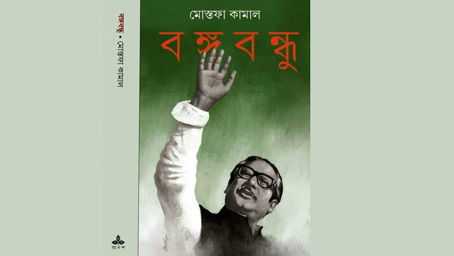 Novel on Bangabandhu published